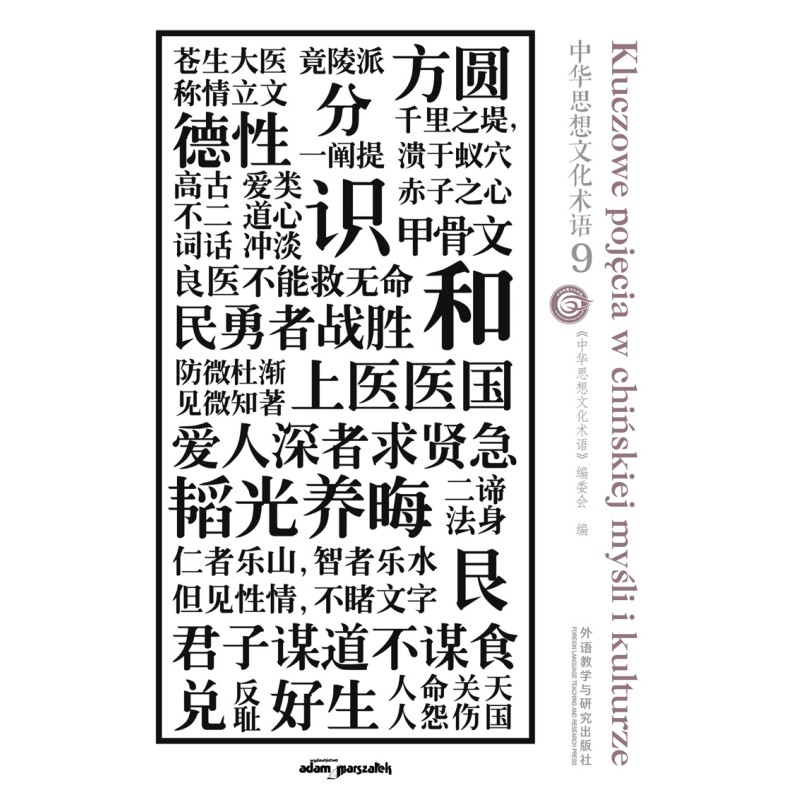 Kluczowe pojęcia w chińskiej myśli i kulturze Tom 9